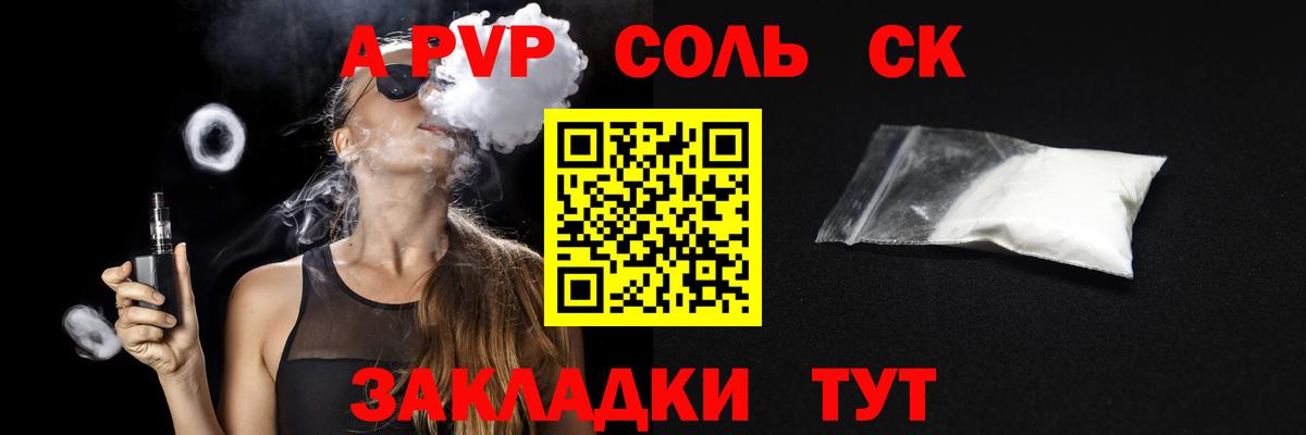 Alpha PVP Соль  А ПВП  Alfa_PVP кристаллы  Вход с VPN  цены   Alpha-PVP VHQ  Корсаков 