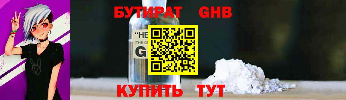 БУТИРАТ  Вход с VPN  Корсаков  БУТИРАТ бутик 