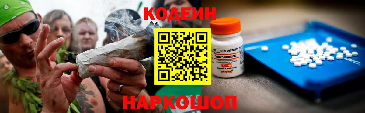 Кодеиновый сироп Lean Purple Drank Корсаков