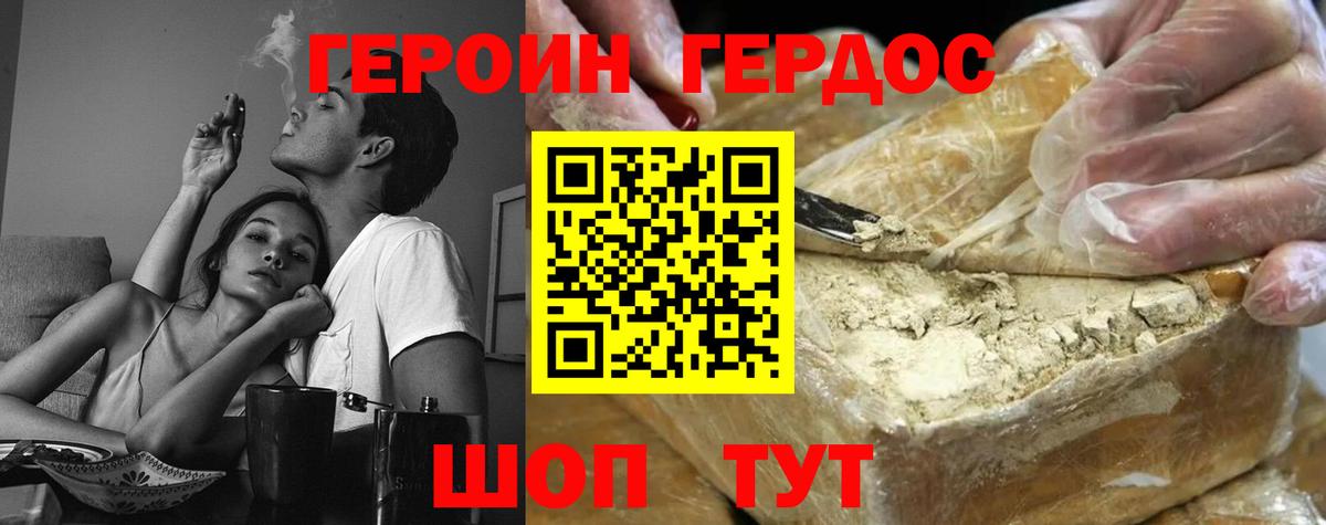 ГЕРОИН белый Корсаков