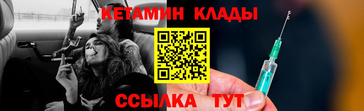 Корсаков  КЕТАМИН VHQ  КЕТАМИН VHQ  Вход с VPN 