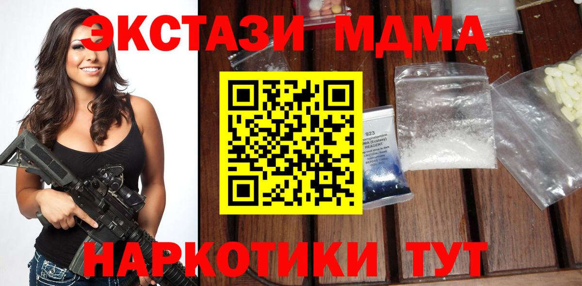 Корсаков  МДМА VHQ  Вход с VPN  МДМА crystal 