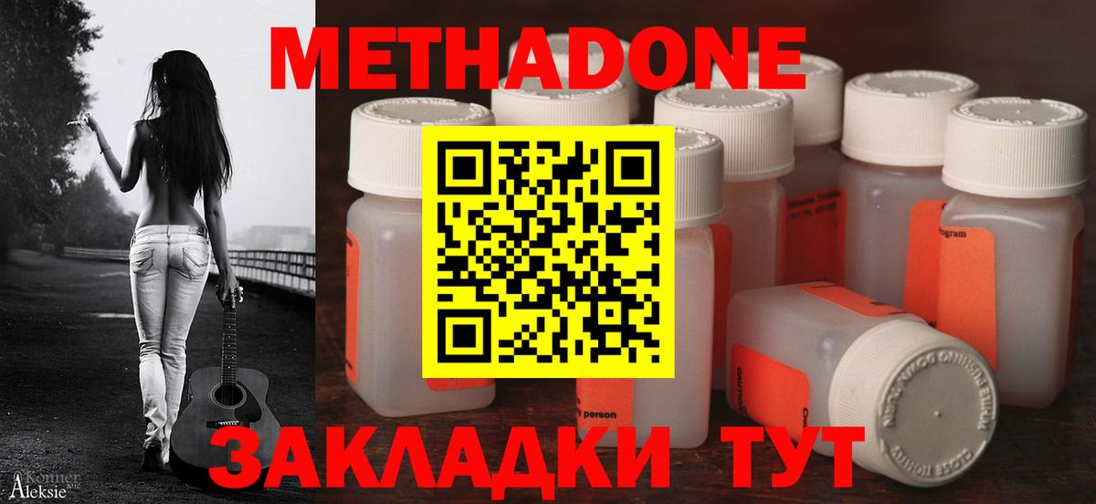 Метадон белоснежный Корсаков