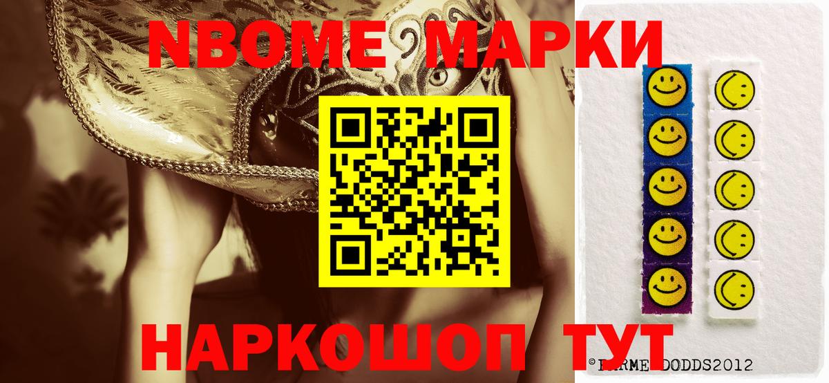 Корсаков  Марки NBOMe  Вход с VPN  Марки NBOMe 1,8мг 